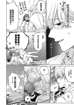 Page 8 of Daikiraina Aitsu wa Doesu de αna Onzoushi Hatsujou Dekiai Sex Marriage | 最讨厌的那家伙是抖S α大少爷 溺爱发情sex marriage 3-4