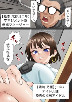 Page 8 of Saimin Idol Gakuen1 Noah