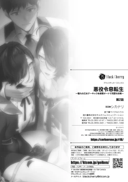 Page 30 of Akuyaku Reisoku Tensei2