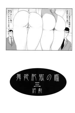 Page 170 of Maihime Chigoku no Ori 3