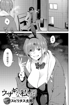 Page 1 of Usagi na Watashi-tachi