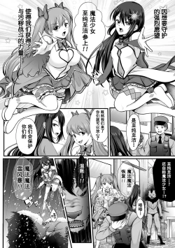 Page 2 of Mahou Shoujo MagiPureTHE COMIC Ch. 1-4
