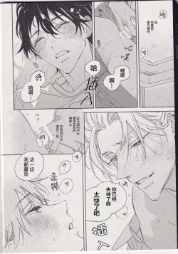 Page 19 of warukunaihi｜不坏的日子