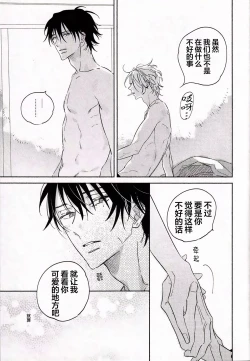 Page 32 of warukunaihi｜不坏的日子