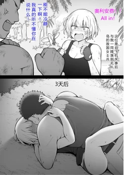 Page 1 of Tekikoku no Onna Heishi to Mujintou Seikatsu 1-3