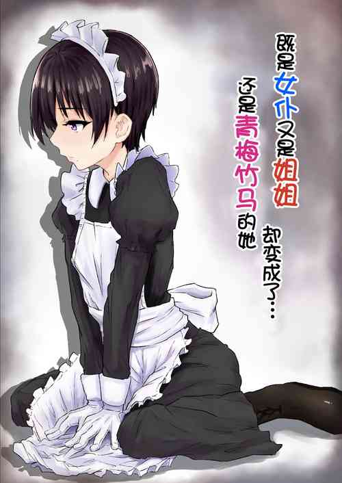 Download Maid de Ane de Osananajimi de Sorekara...