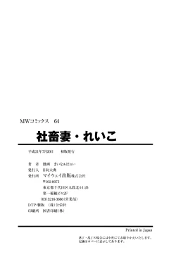 Page 167 of Shachiku Tsuma Reiko