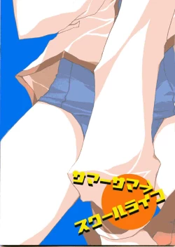 Page 22 of Summer Summer School Life