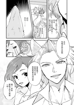 Page 16 of Isekai Ittara Watashi no Shokugyou "Yaseiji" datta | 来到异世界的我职业竟是『野生儿』 1