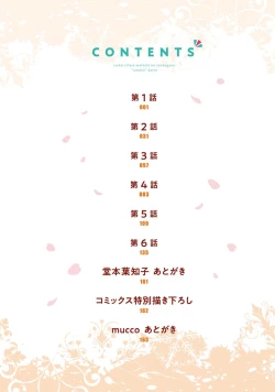 Page 6 of Isekai Ittara Watashi no Shokugyou "Yaseiji" datta | 来到异世界的我职业竟是『野生儿』 1