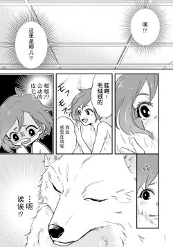 Page 9 of Isekai Ittara Watashi no Shokugyou "Yaseiji" datta | 来到异世界的我职业竟是『野生儿』 1