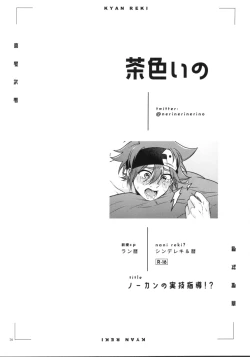 Page 18 of KYAN×KYAN