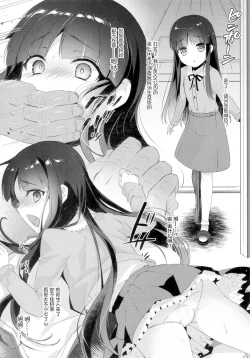 Page 3 of Ura Tsunagi Hime Shinsho