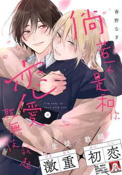 Page 105 of Kimi to janakya Koi mo Dekinai | 倘若不是你，恋爱就无从谈起 1-5