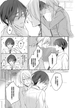 Page 106 of Kimi to janakya Koi mo Dekinai | 倘若不是你，恋爱就无从谈起 1-5