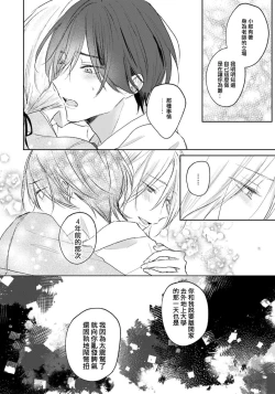 Page 111 of Kimi to janakya Koi mo Dekinai | 倘若不是你，恋爱就无从谈起 1-5