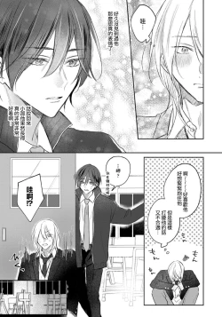 Page 145 of Kimi to janakya Koi mo Dekinai | 倘若不是你，恋爱就无从谈起 1-5