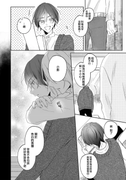 Page 37 of Kimi to janakya Koi mo Dekinai | 倘若不是你，恋爱就无从谈起 1-5
