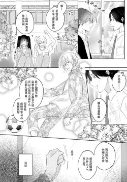Page 52 of Kimi to janakya Koi mo Dekinai | 倘若不是你，恋爱就无从谈起 1-5