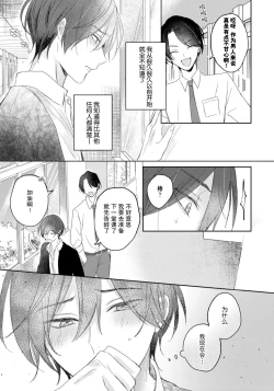 Page 53 of Kimi to janakya Koi mo Dekinai | 倘若不是你，恋爱就无从谈起 1-5