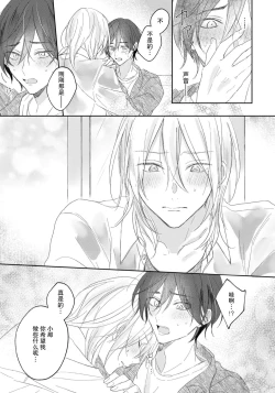 Page 63 of Kimi to janakya Koi mo Dekinai | 倘若不是你，恋爱就无从谈起 1-5