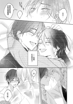 Page 69 of Kimi to janakya Koi mo Dekinai | 倘若不是你，恋爱就无从谈起 1-5