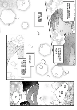 Page 7 of Kimi to janakya Koi mo Dekinai | 倘若不是你，恋爱就无从谈起 1-5