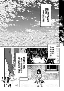 Page 3 of saigo no Yellow field | 最后的Yellow Field 1-2