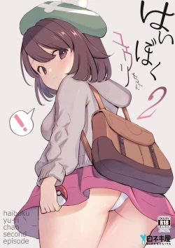 Page 1 of Haiboku Yuuri-chan 2 | Gloria's Defeat 2