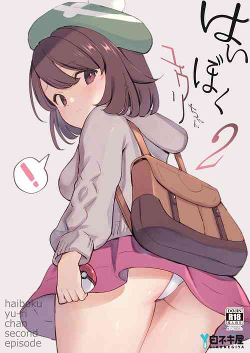 Download Haiboku Yuuri-chan 2 | Gloria's Defeat 2