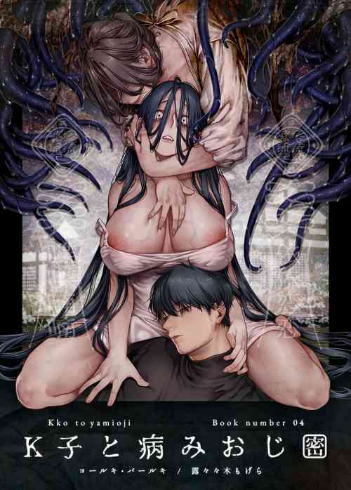 Download Kko to Yamioji Mitsu | Lady K and the Sick Man - Secrets