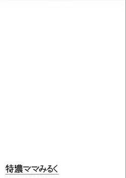 Page 113 of Tokunou Mama Milk