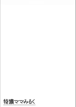 Page 69 of Tokunou Mama Milk