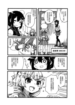 Page 3 of Ikisaki | 路之彼方