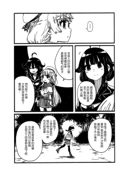 Page 6 of Ikisaki | 路之彼方