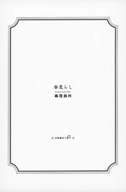 Page 2 of Haru Arashi