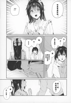 Page 5 of Haru Arashi