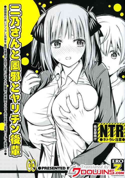 Download Ninosan With a Cold and Her Big Dick Kouhai
