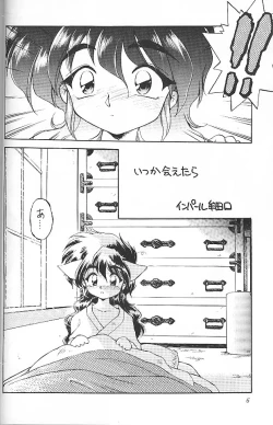 Page 5 of Ura Sanyou Ukou Rayearth