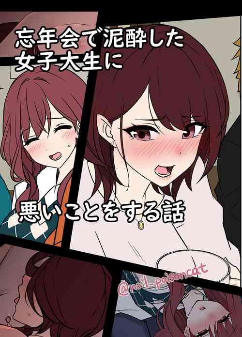 Download Bounenkai de Deisui Shita Joshidaisei ni Warui Koto o Suru Hanashi | A Story About Getting Drunk And Fucking Some Girls At a New Years Party