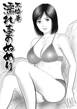 Page 1 of Furinzuma Nure Tsubo no Numeri