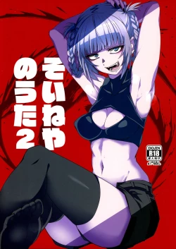 Page 1 of Soineya no Uta 2 | Call of the Snooze Shop 2