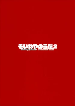 Page 2 of Soineya no Uta 2 | Call of the Snooze Shop 2