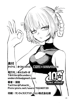 Page 25 of Maguwai no Uta | Mating Call