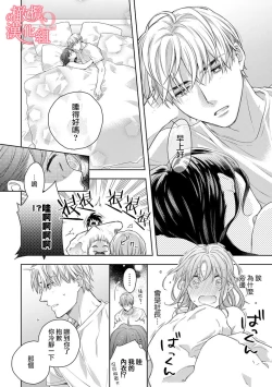 Page 138 of Koisuru Mae ni, Amai Hatsujou.18