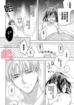 Page 140 of Koisuru Mae ni, Amai Hatsujou.18