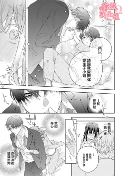 Page 197 of Koisuru Mae ni, Amai Hatsujou.18