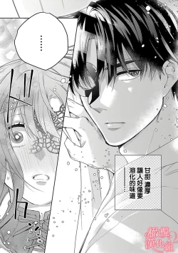 Page 19 of Koisuru Mae ni, Amai Hatsujou.18