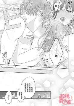 Page 209 of Koisuru Mae ni, Amai Hatsujou.18