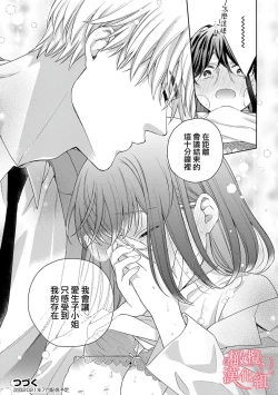 Page 250 of Koisuru Mae ni, Amai Hatsujou.18